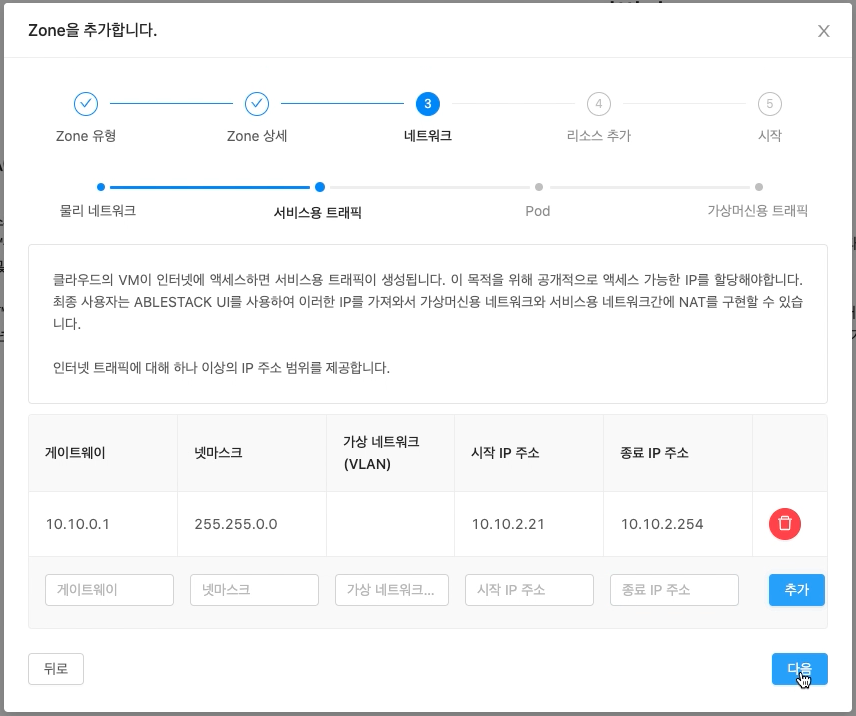 클라우드센터 Zone 서비스용 네트워크 정보